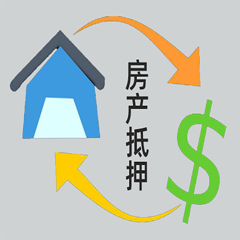 东洲房产抵押贷款定义|住房抵押贷款|最新攻略